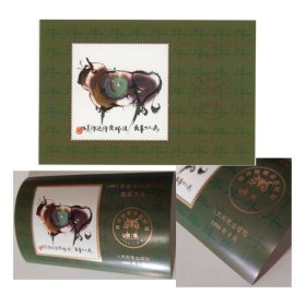 1997年 牛年 邮票评选纪念张 发奖大会  邮票设计家韩美林绘画