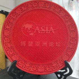 中国博鳌亚洲论坛纪念盘 大漆盘摆件 纪念品 直径24厘米