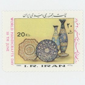 伊朗邮票 1985年 手工艺节 1全