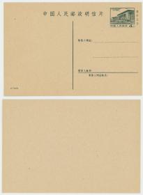 2-1972 中国1972年大会堂普通邮资明信片
