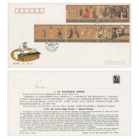 T.158韩熙载夜宴图特种邮票首日封 总公司 古画邮票专题 集邮收藏
