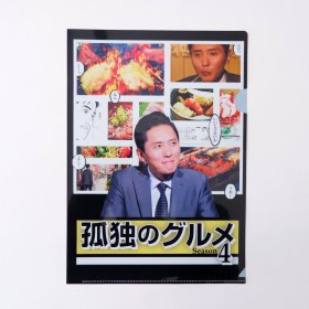 现货 日本正版 日剧 孤独的美食家 第4季海报A4文件夹 松重丰 官方周边