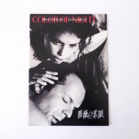 现货 日文版 夜色 蔷薇的素颜 电影场刊 珍玛奇 布鲁斯威利斯 剧照写真