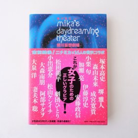 现货 日文原版 蜷川实花妄想剧场男艺人写真集 小栗旬 堺雅人 妻夫木聪 等 初版1刷