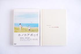 现货日版 冈田将生 夏威夷少年 电影 2DVD 双碟 含花絮盘 初回特典附料理书