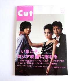 日文原版杂志 Cut 2004年11月号 亚洲电影特辑 王家卫 2046 王菲 梁朝伟 木村拓哉 张国荣 写真