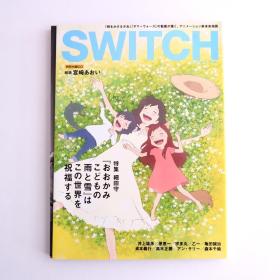 现货 日文原版杂志 SWITCH 2012/8 细田守 狼的孩子雨和雪专集 宫崎葵写真 附特典CD