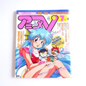 现货 日文原版杂志 动画V 1992年7月号 CLAMP 圣传 OVA 附海报