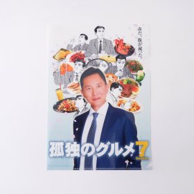 现货 日本正版 日剧 孤独的美食家 第7季海报A4文件夹 松重丰 官方周边