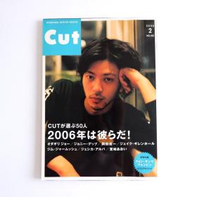 日文原版杂志 Cut 2006年2月号 小田切让 宫崎葵 写真