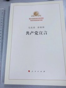 马克思 恩格斯 共产党宣言