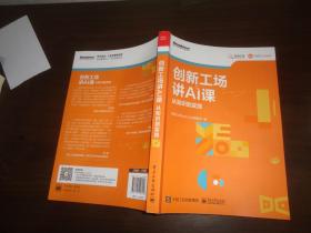 创新工场讲AI课：从知识到实践