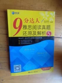 新航道 9分达人雅思阅读真题还原及解析5