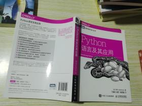 Python语言及其应用