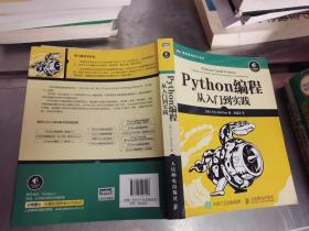 Python编程：从入门到实践