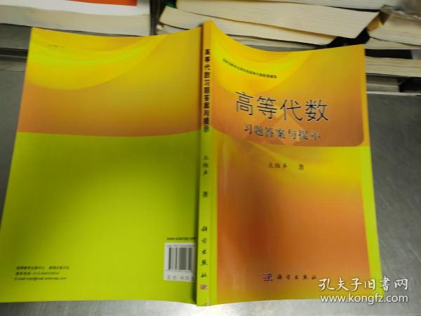 高等代数习题答案与提示