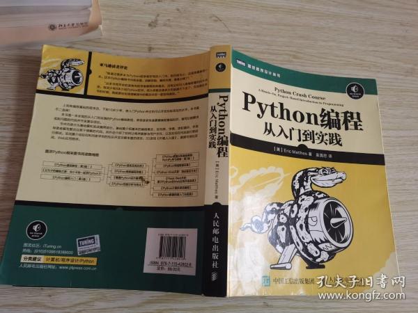 Python编程：从入门到实践