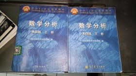 数学分析 第四版 上下册