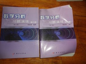 数学分析习题演练（第3册）（第2版）