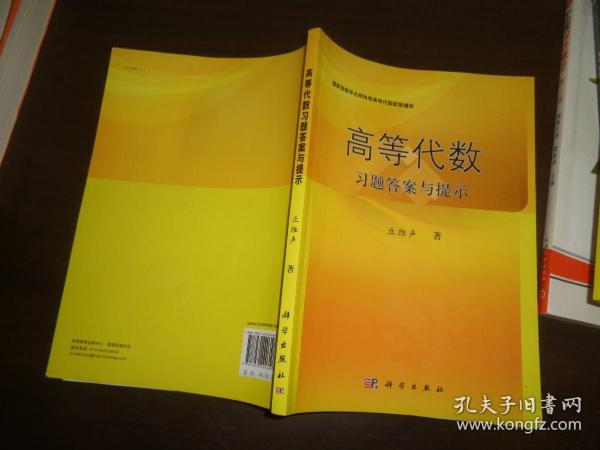 高等代数习题答案与提示