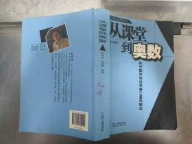 从课堂到奥数系列-初中数学培优竞赛三星级题库