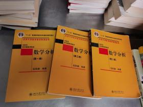 数学分析（全3册