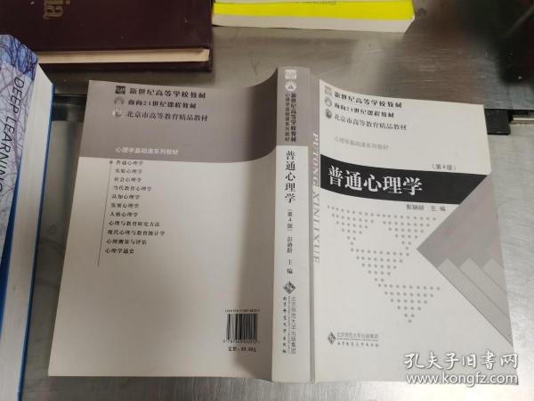 普通心理学（修订版）