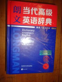 朗文当代高级英语辞典（英英.英汉双解）第6版 未拆封有防伪标志