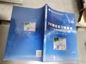 3S综合实习指导书——以野鸭湖湿地为例