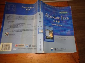 Absolute Jave（中文版）——国外计算机科学教材系列