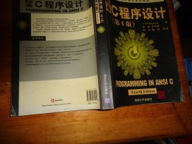 标准C程序设计