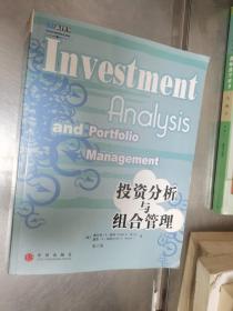 投资分析与组合管理（第六版）