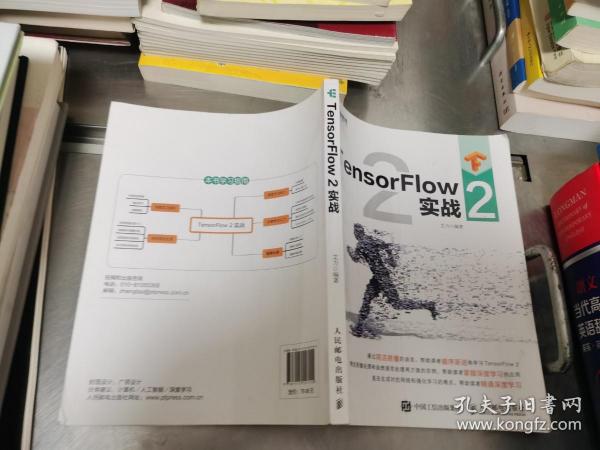 TensorFlow 2 实战