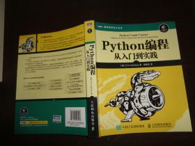 Python编程：从入门到实践