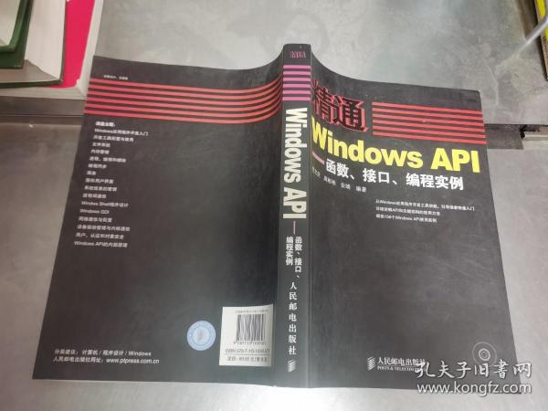 精通Windows API：函数、接口、编程实例