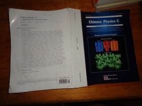 英文版Chinese Physics C（中国物理 C 2014）