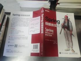 Spring微服务实战