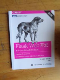 Flask Web开发 基于Python的Web应用开发实战 第2版