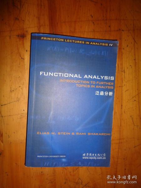 泛函分析：An Introduction to Further Topics in Analysis