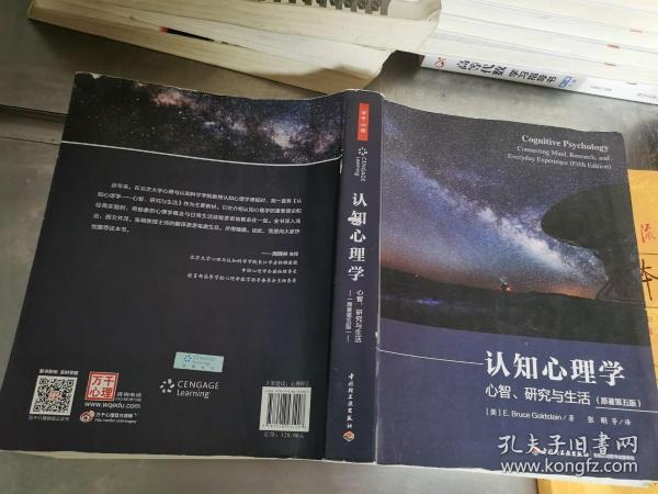 万千心理·认知心理学：心智、研究与生活（原著第五版）