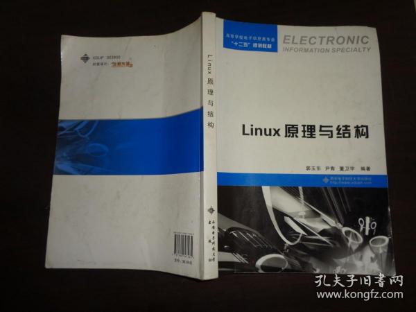 Linux原理与结构