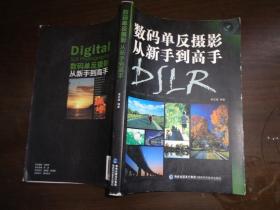 数码单反摄影从新手到高手