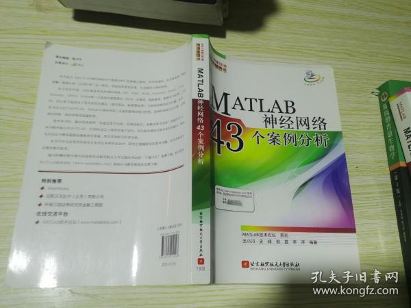 MATLAB神经网络43个案例分析