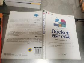 Docker进阶与实战