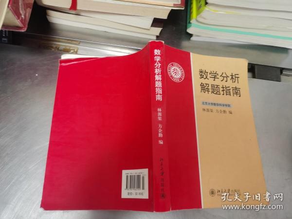 数学分析解题指南