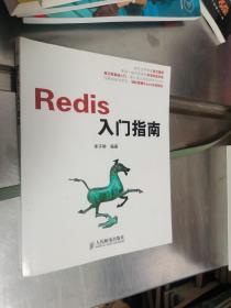 Redis入门指南