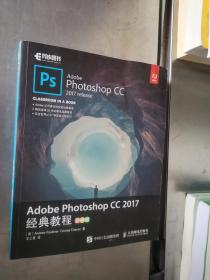 Adobe Photoshop CC 2017经典教程 彩色版