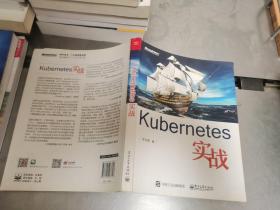 Kubernetes实战