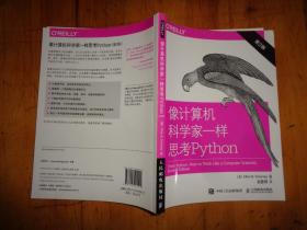 像计算机科学家一样思考Python 第2版