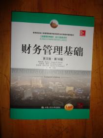 财务管理基础（英文版·第16版）/工商管理经典教材·会计与财务系列